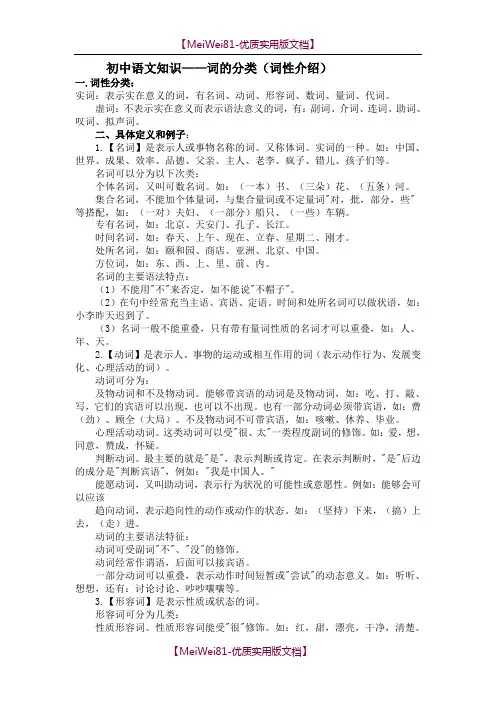 【8A版】初中语文知识—词的分类(词性介绍)