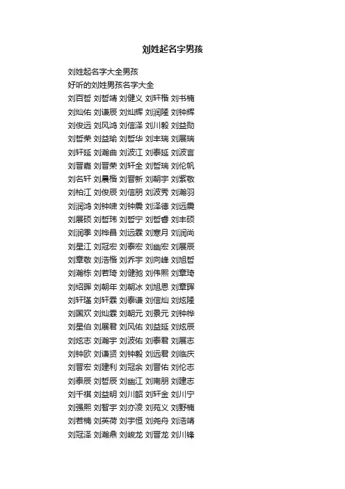 刘姓起名字男孩