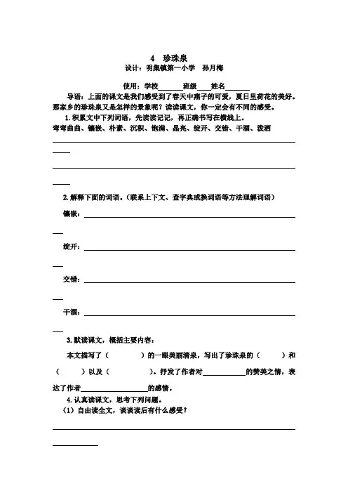 4  珍珠泉预习