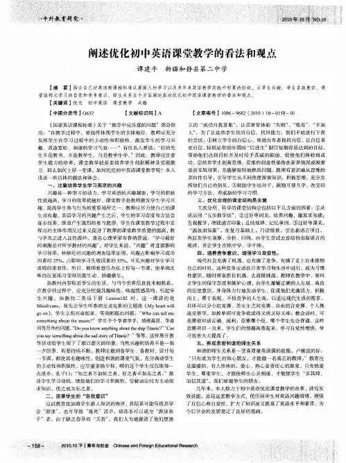 阐述优化初中英语课堂教学的看法和观点