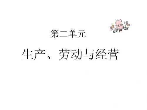 政治必修一第二单元全部(第4,5,6课)