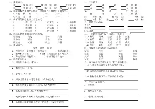 小学四年级语文基础题练习