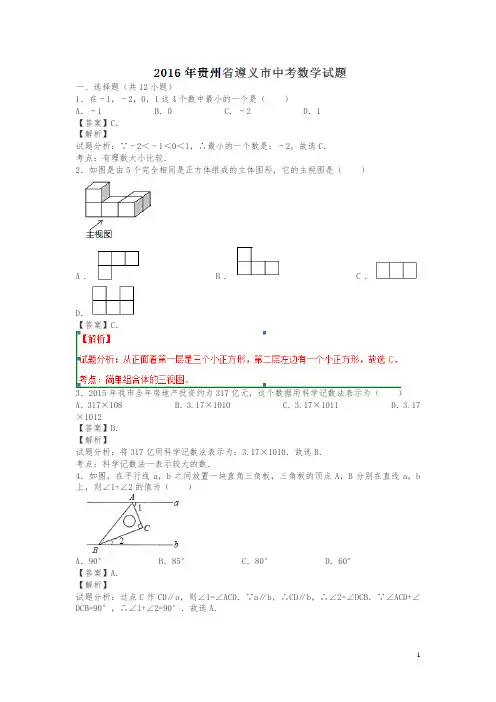 贵州遵义2016中考试题数学卷(解析版)
