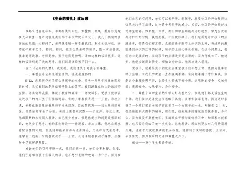《生命的赞礼》读后感
