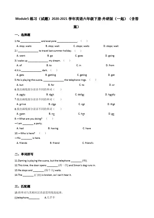 Module5(单元测试)2020-2021学年英语六年级下册-外研版(一起)(含答案)