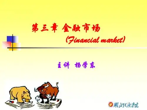 金融市场专题讲座PPT(88张)