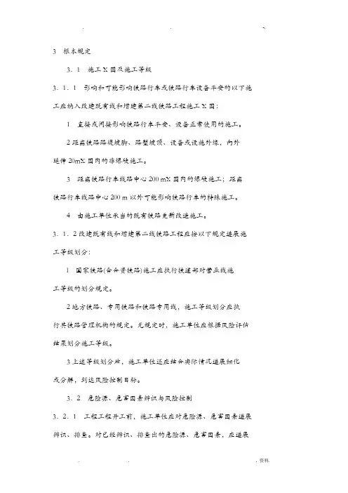 基本规定改建既有线和增建第二线铁路
