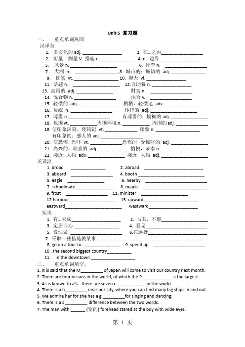 广东省惠州市惠东县惠东荣超中学英语Book 3Unit5 词汇复习单元检测题无答案-word文档资料