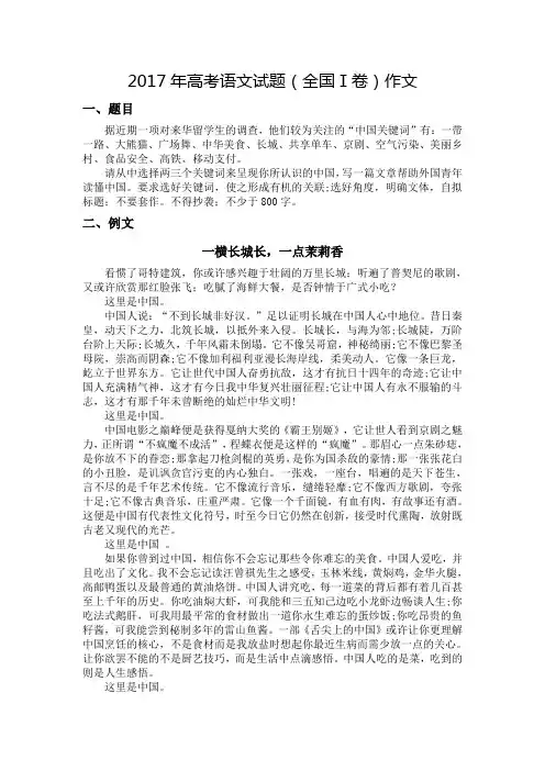 2017年高考语文试题(全国Ⅰ卷)作文