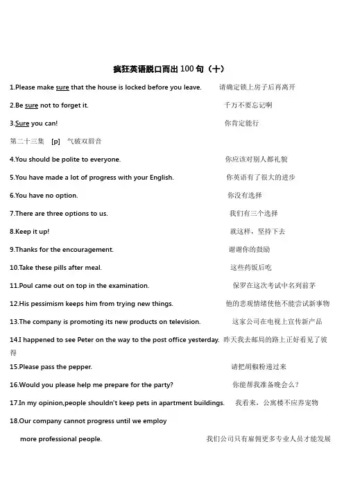 疯狂英语脱口而出100句(十)