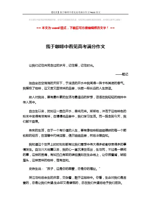 【优质】我于咖啡中看见高考满分作文-word范文 (2页)