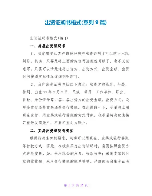 出资证明书格式(系列9篇)