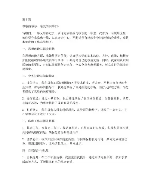 规陪医生年度总结(3篇)