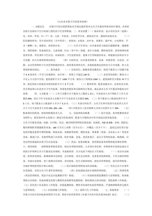 山东省乡镇卫生院基本标准