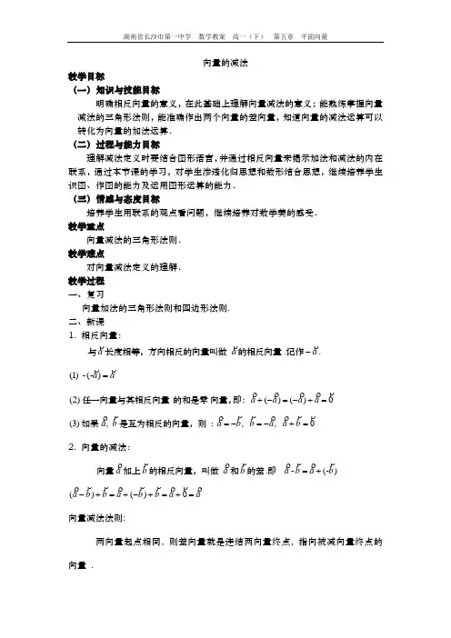 高一数学《向量的减法》教案