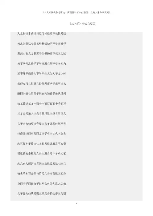 (三字经)《三字经》全文完整版