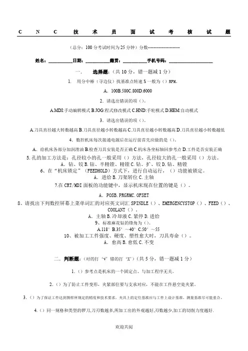 CNC技术员考核试题 - 题目