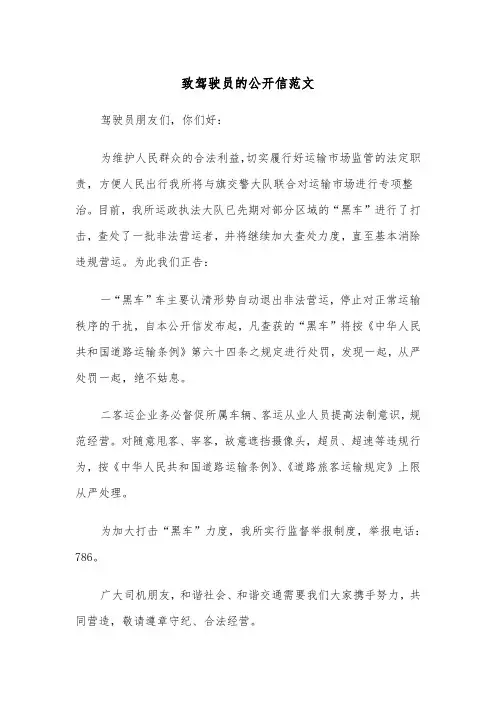 致驾驶员的公开信范文（2篇）