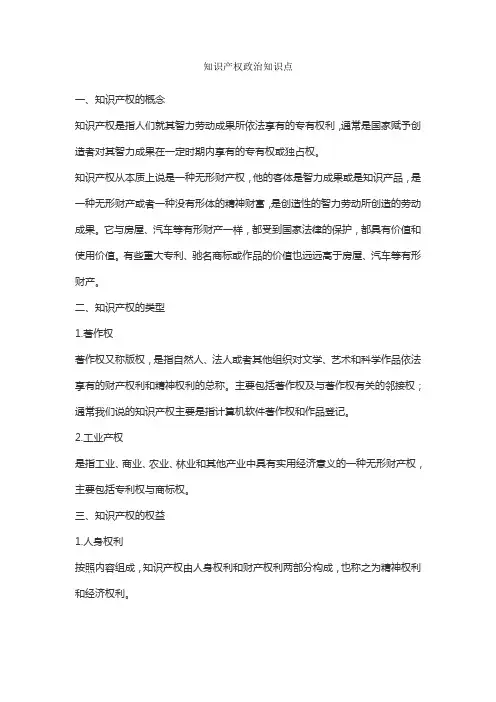 知识产权政治知识点