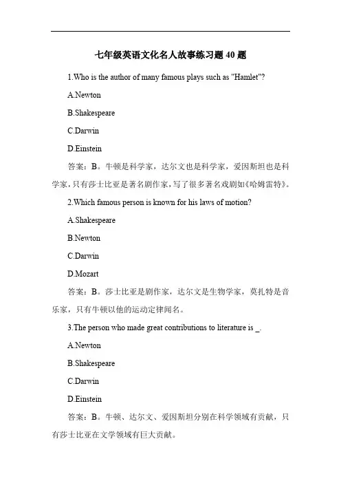 七年级英语文化名人故事练习题40题