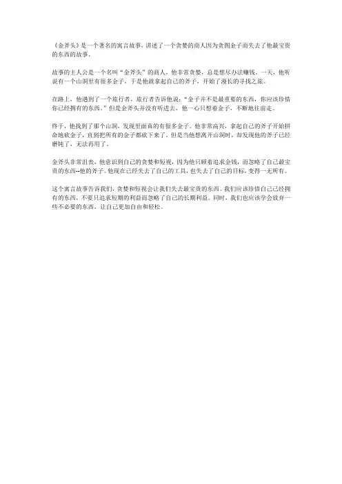 《金斧头》的故事