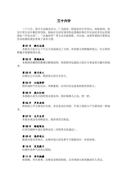 三十六计