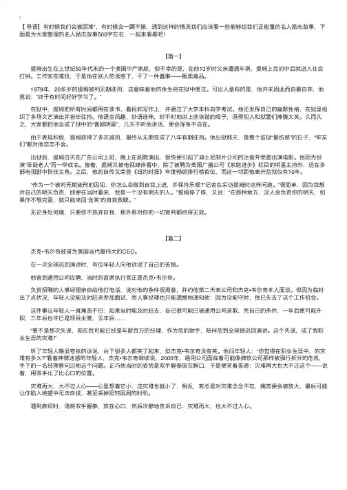 名人励志故事500字左右
