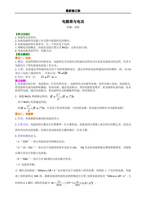 电能表与电功 知识讲解最新修正版最新修正版