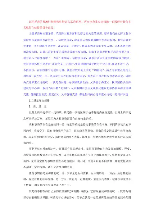 说明矛盾的普遍性和特殊性辩证关系的原理