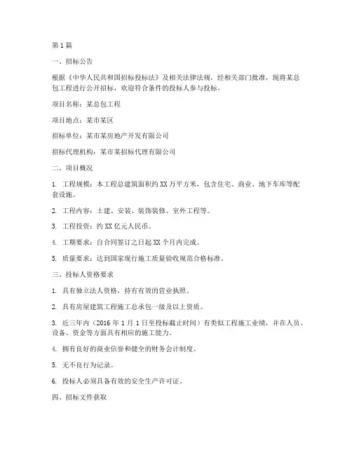 总包工程招标文件(3篇)
