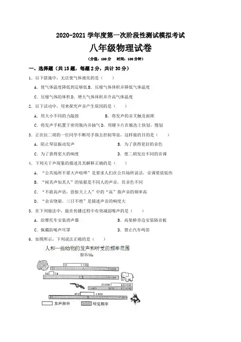 江苏省泗洪县新星城南学校2020-2021学年八年级上学期第一次阶段性测试模拟考试物理试题