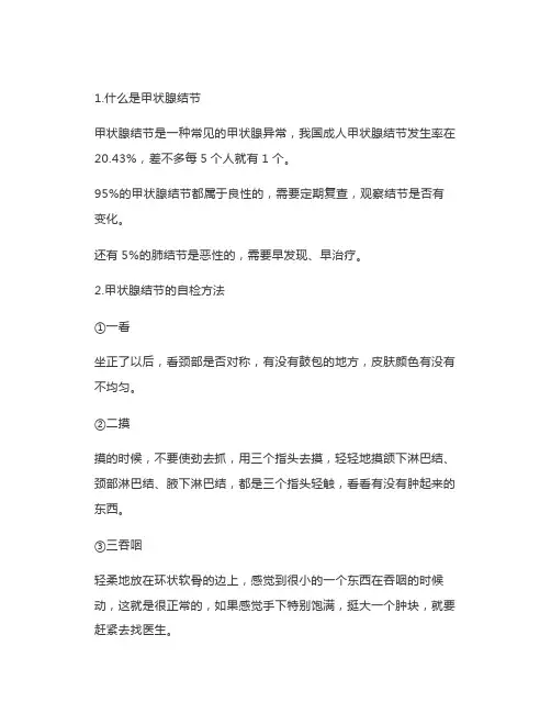 甲状腺结节有4个特征可能是恶性!中医1个方法缩小结节不复发