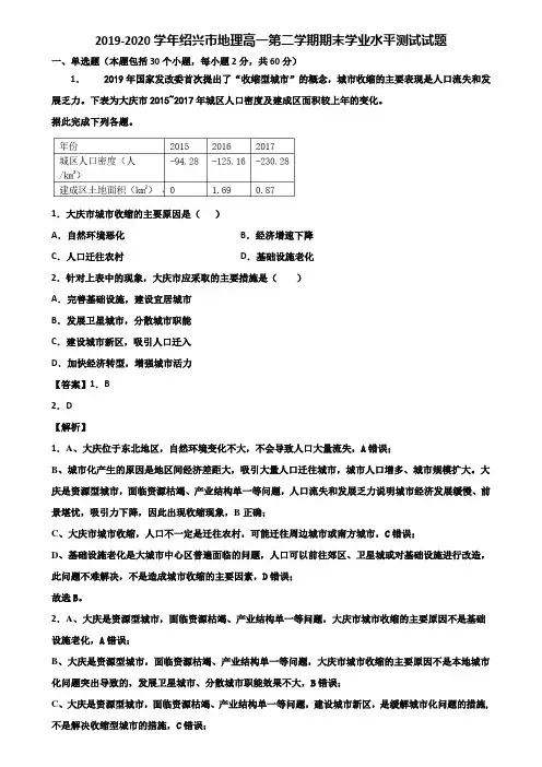 2019-2020学年绍兴市地理高一第二学期期末学业水平测试试题含解析