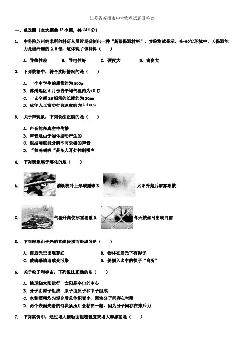 2021年苏州市中考物理试题及答案