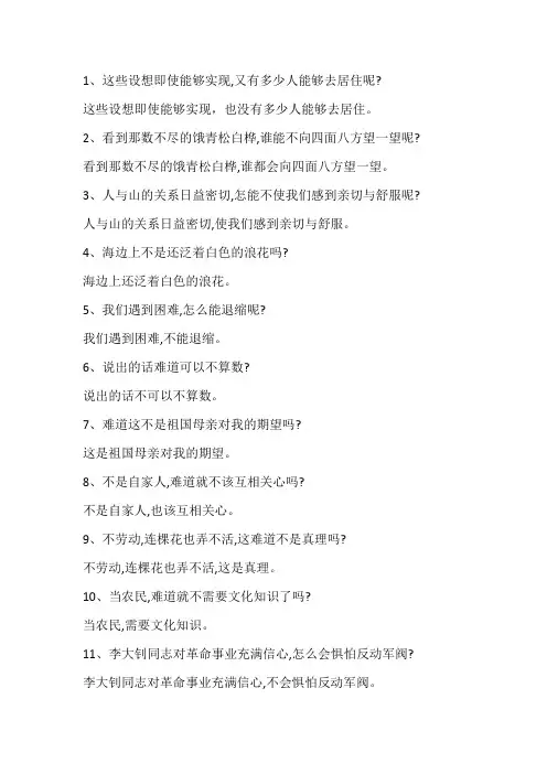 把反问句改成陈述句20个例句二年级
