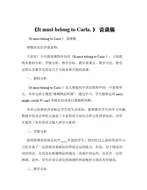 《It must belong to Carla. 》 说课稿