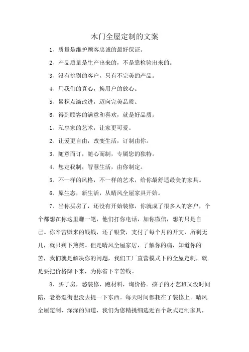 木门全屋定制的文案