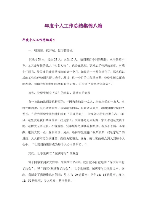 2024年年度个人工作总结集锦八篇