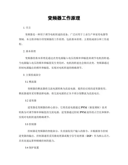 变频器工作原理