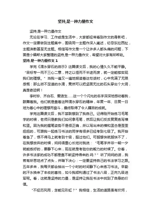 坚持,是一种力量作文