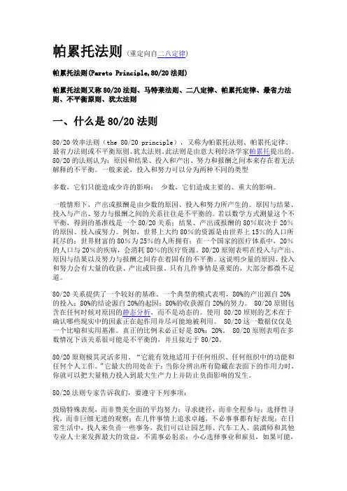 二八定律的定义及应用