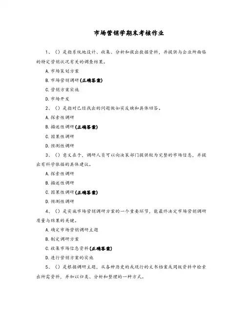 市场营销学期末考核作业