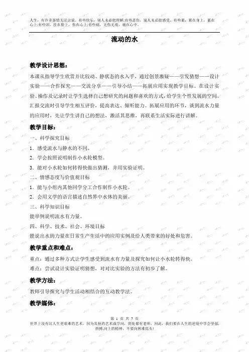 冀教小学科学三年级上册《10流动的水》word教案(3)