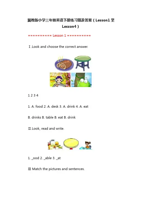 冀教版小学三年级英语下册练习题及答案（Lesson1至Lesson4）