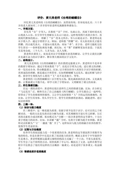 评价蝴蝶谷和评价自己字理教学