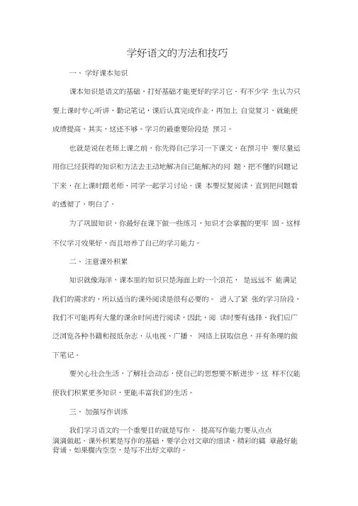 学好语文的十个方法