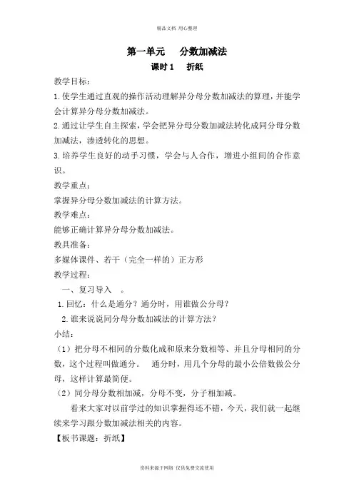 北师版小学数学五年级下册精品教案第一单元