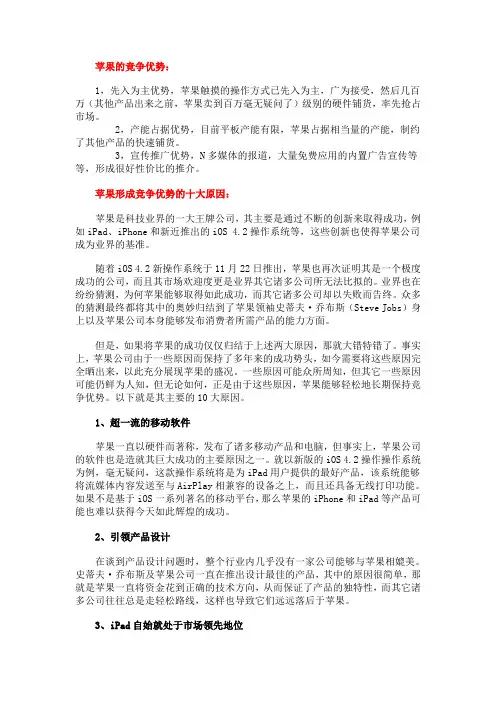 苹果的竞争优势