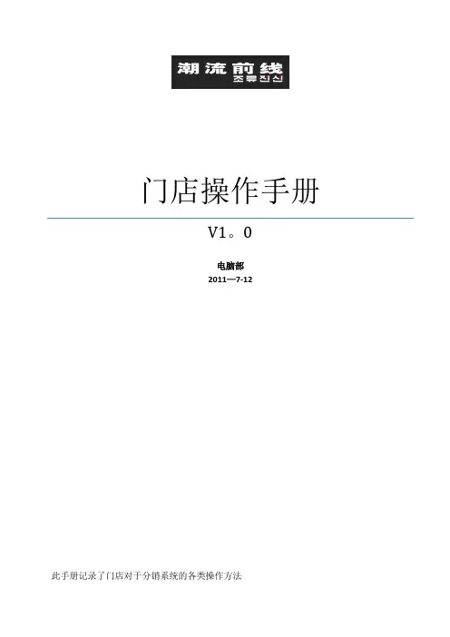 2门店操作手册