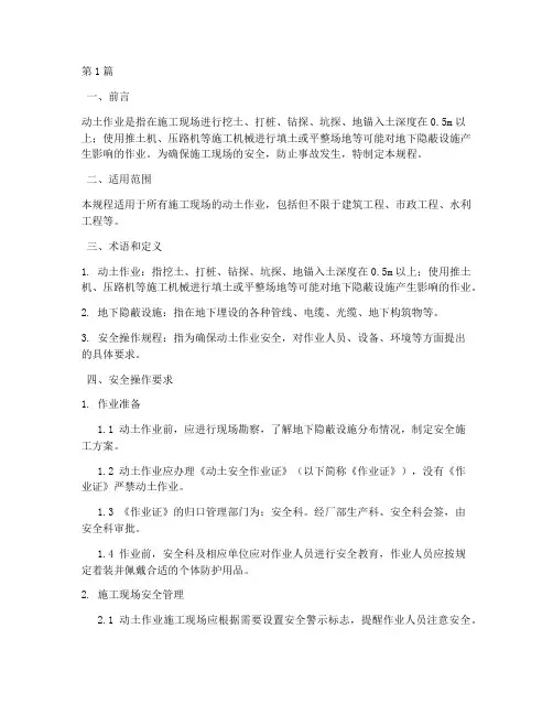 动土作业的安全操作规程(3篇)